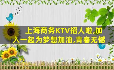 忻州酒吧招聘